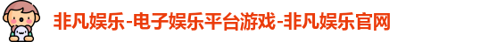 非凡娱乐